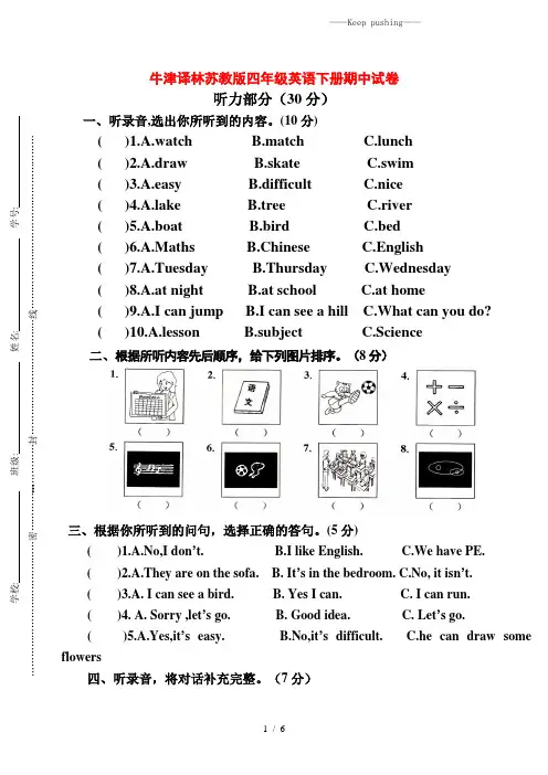 2023年牛津译林苏教版四年级英语下册期中试卷(有答案+听力材料)