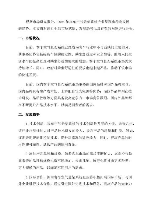 2024年客车空气悬架系统产业发展分析报告