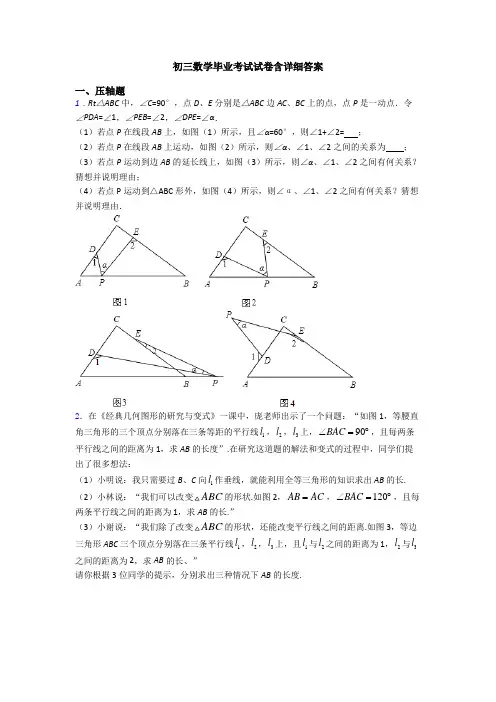 初三数学毕业考试试卷含详细答案