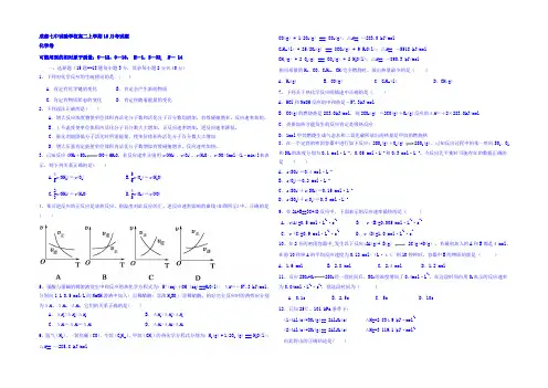 四川省成都七中实验学校2021-2022学年高二10月月考化学试题 Word版含答案