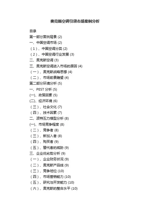 奥克斯空调引领市场案例分析