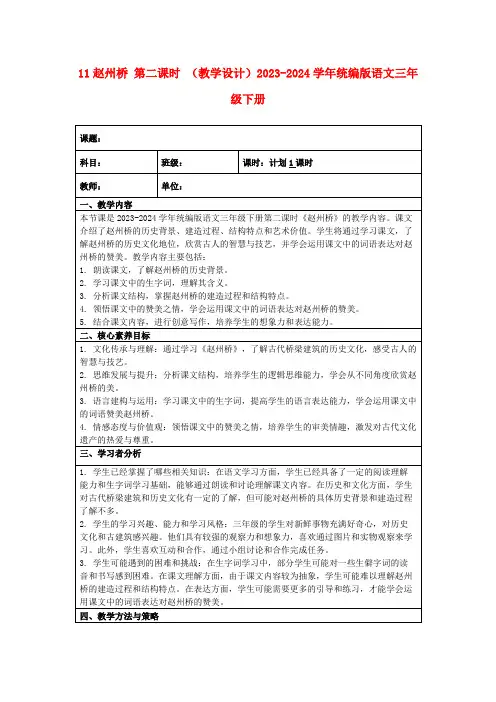 11赵州桥第二课时(教学设计)2023-2024学年统编版语文三年级下册