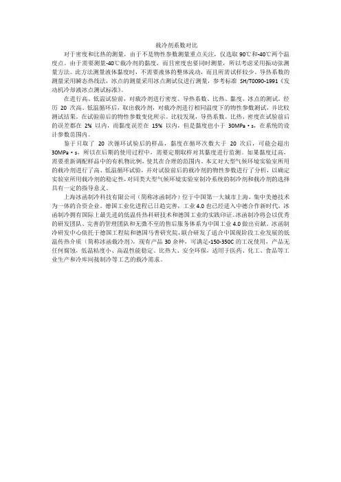 载冷剂系数对比