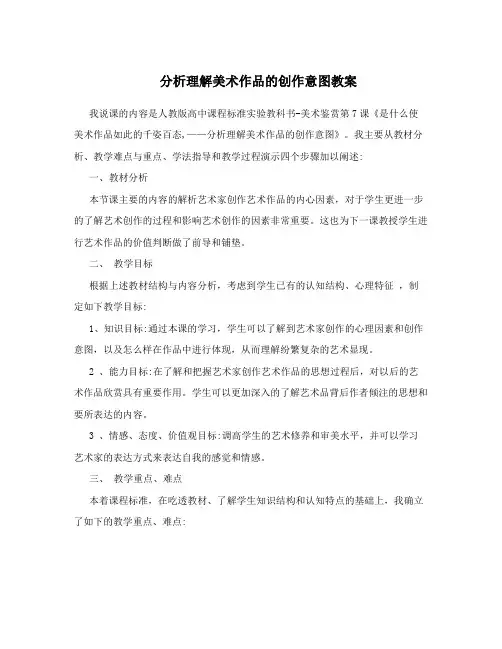 分析理解美术作品的创作意图教案
