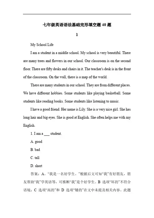 七年级英语语法基础完形填空题40题