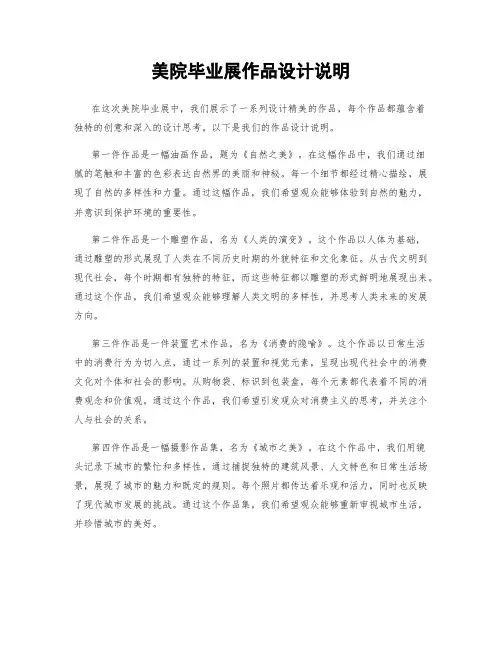 美院毕业展作品设计说明