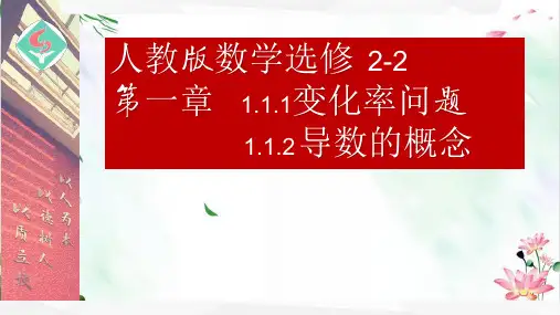 人教版数学选修2变化率问题与.2导数概念课件
