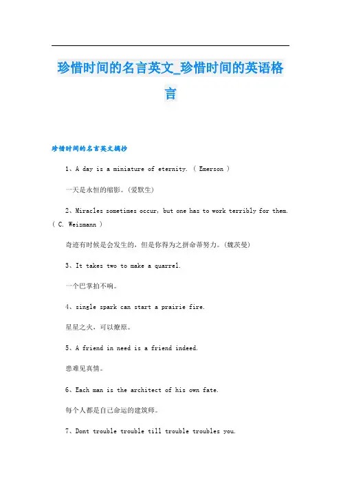 珍惜时间的名言英文珍惜时间的英语格言