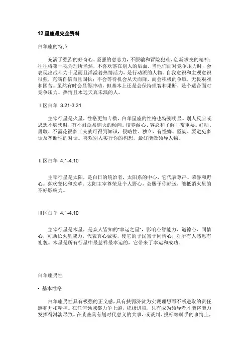 12星座最完全资料