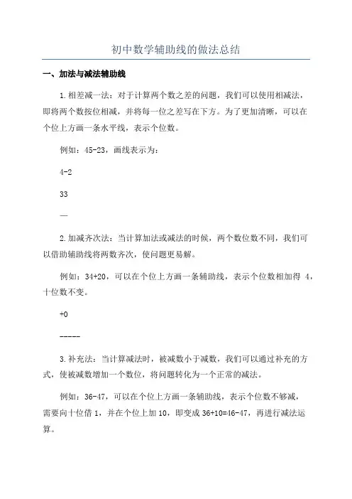初中数学辅助线的做法总结