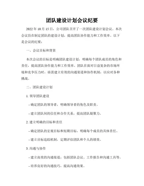 团队建设计划会议纪要