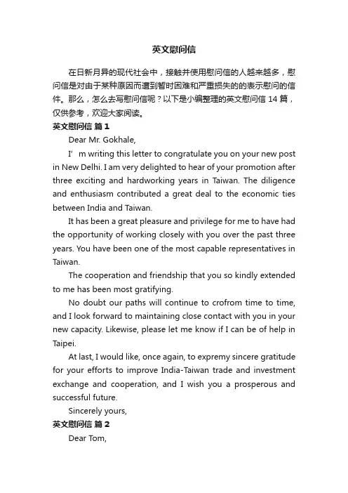 英文慰问信范文（通用14篇）