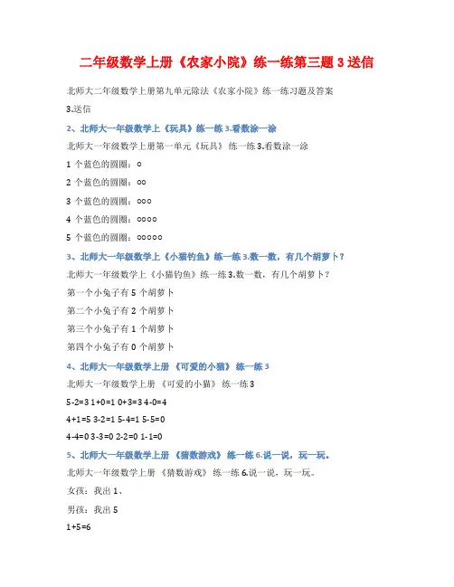 二年级数学上册《农家小院》练一练第三题3送信
