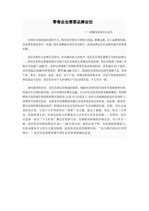 零售业也需要品牌定位——龙狮浅谈屈臣氏定位