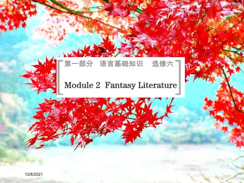高考英语module2fantasyliterature–philippullman