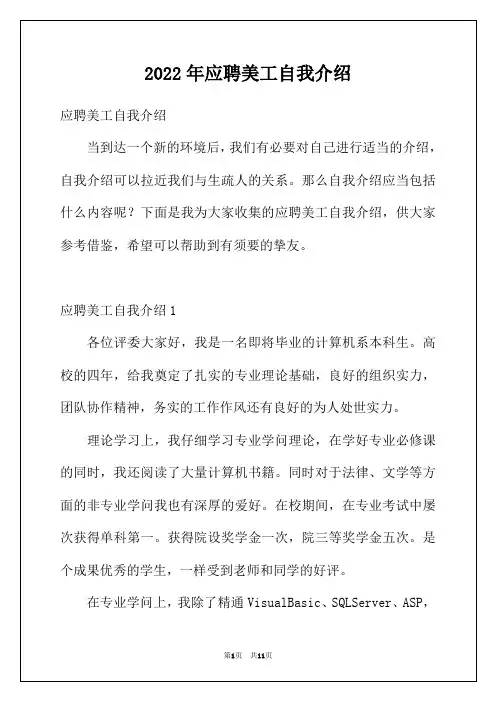 2022年应聘美工自我介绍