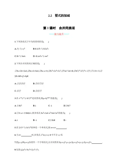 人教版初中七年级上册数学《合并同类项》课时练习含答案