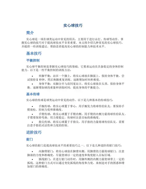实心球技巧