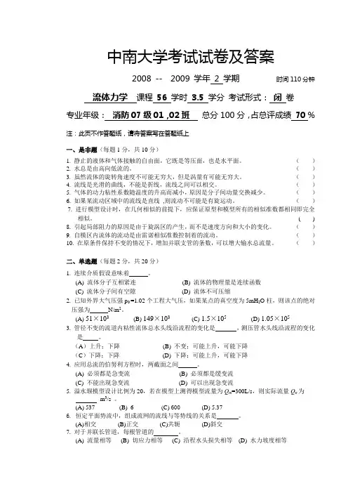 流体力学试卷及答案