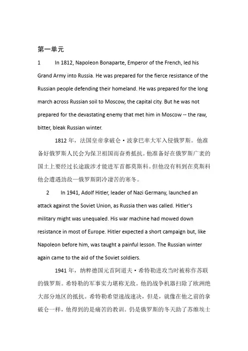 全新版大学英语第二版综合教程4英语背诵段落及翻译