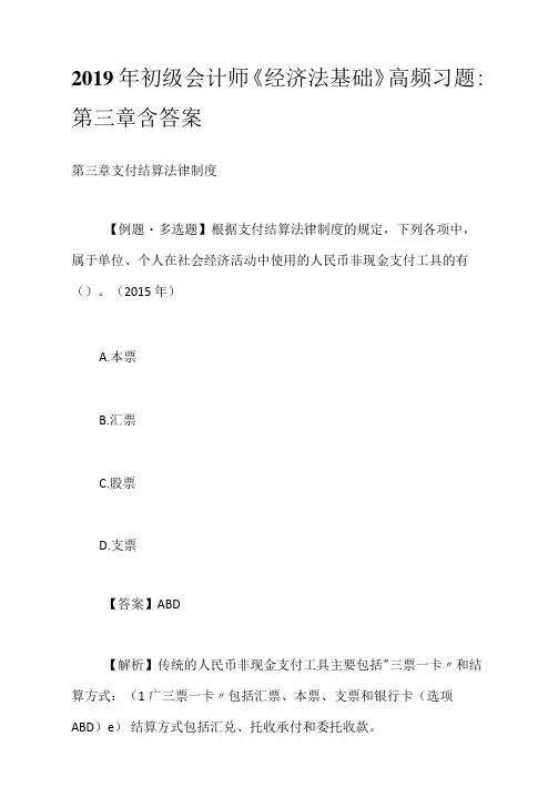 2019年初级会计师《经济法基础》高频习题：第三章含答案