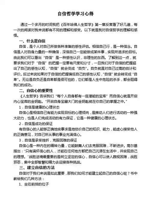 自信哲学