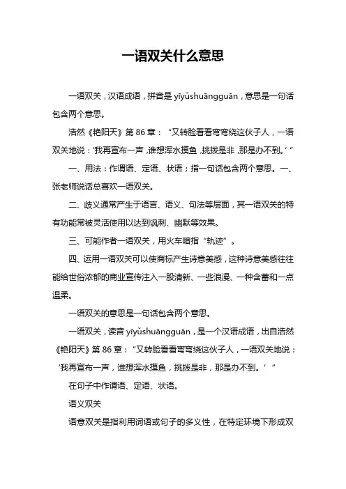 一语双关什么意思