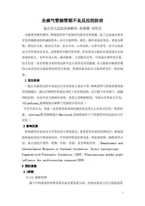 全麻插管期不良反应的防治