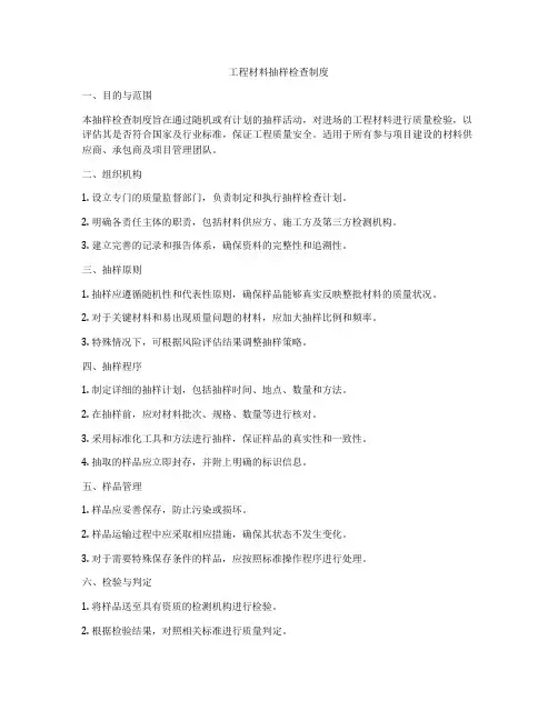 工程材料抽样检查制度