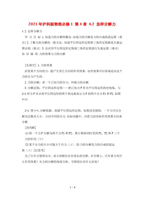 2021年沪科版物理必修1 第4章 4.2 怎样分解力