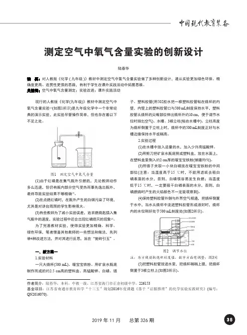 测定空气中氧气含量实验的创新设计