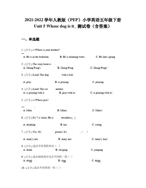 小学英语五年级下册Unit 5 Whose dog is it_ 测试卷(含答案)