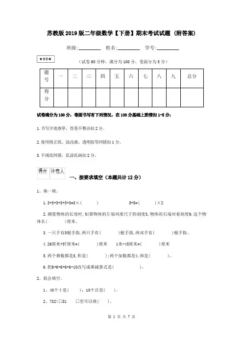 苏教版2019版二年级数学【下册】期末考试试题 (附答案)
