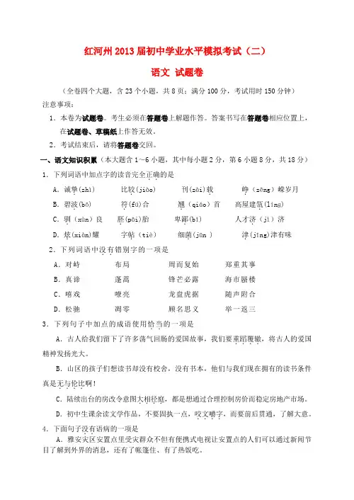 云南省红河州中考语文模拟考试试卷(二)