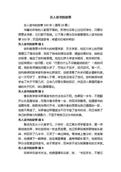 名人读书的故事