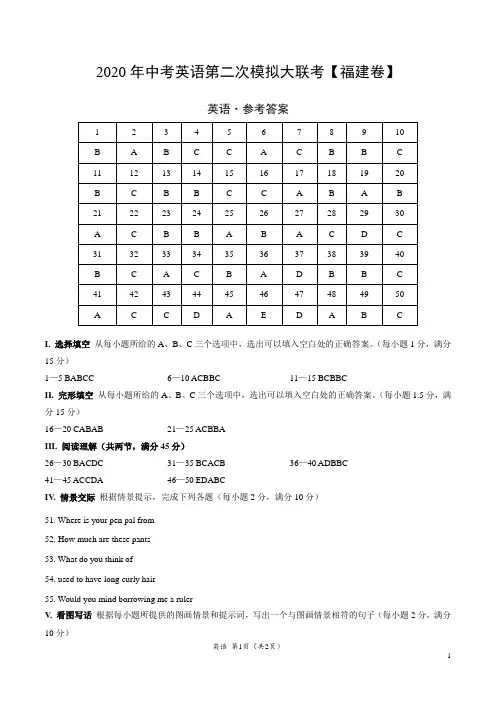 2020年中考英语第二次模拟考试(福建)-英语(参考答案)