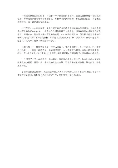 一个小山村的故事