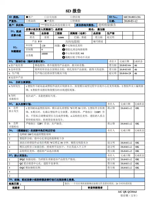 正宗8D 报告范文