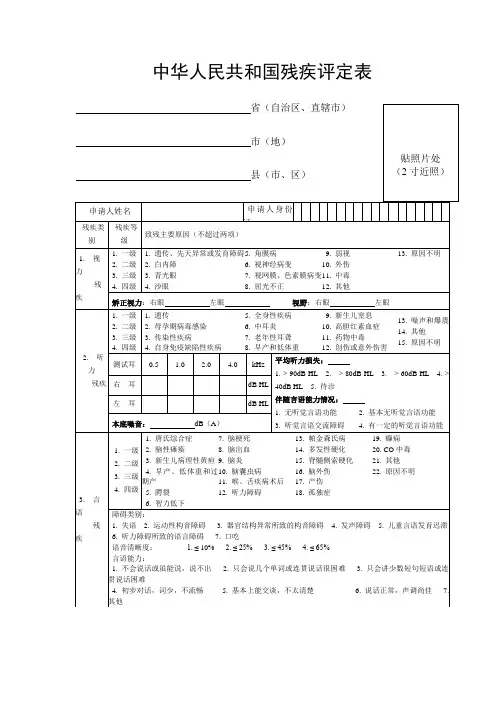 中华人民共和国残疾评定表