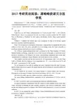2017考研英语阅读：屠呦呦获诺贝尔医学奖
