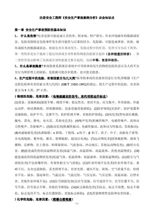 注册安全工程师《案例分析》知识点