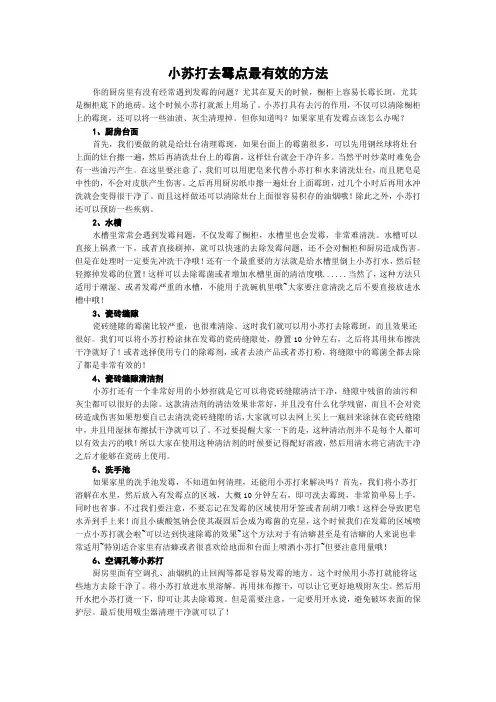 小苏打去霉点最有效的方法