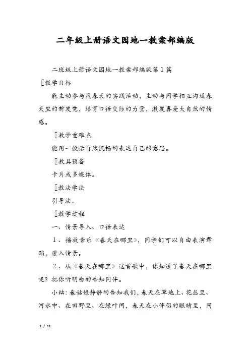 二年级上册语文园地一教案部编版