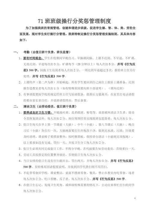 初中班级学生操行分评定细则(精品)