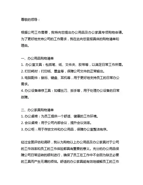 关于工作专班购买办公用品及办公家具的呈批件