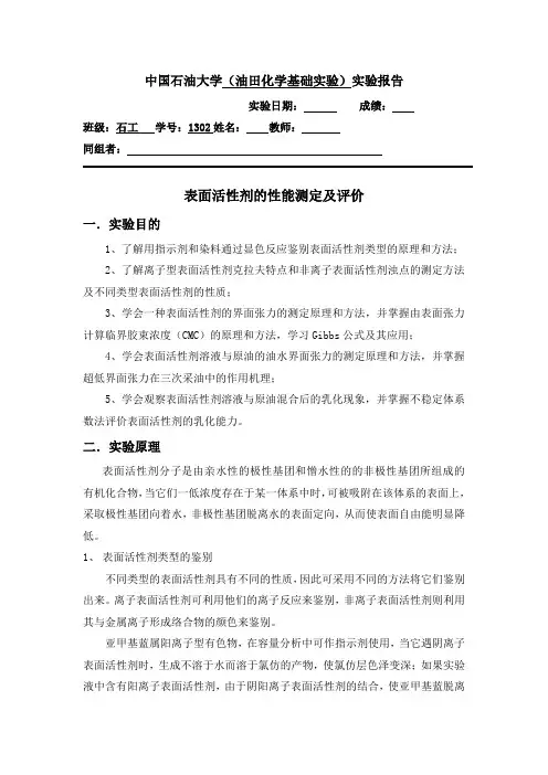 表面活性剂的性能测定与评价
