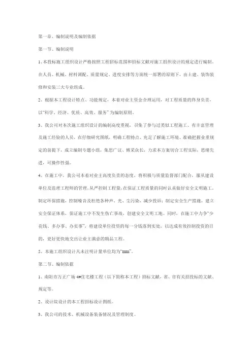安装工程施工组织设计水电暖