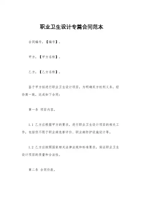 职业卫生设计专篇合同范本