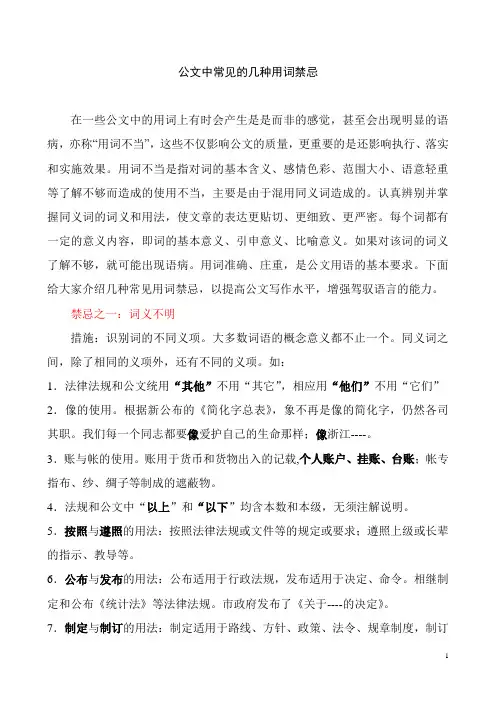 公文常见4种用词禁忌