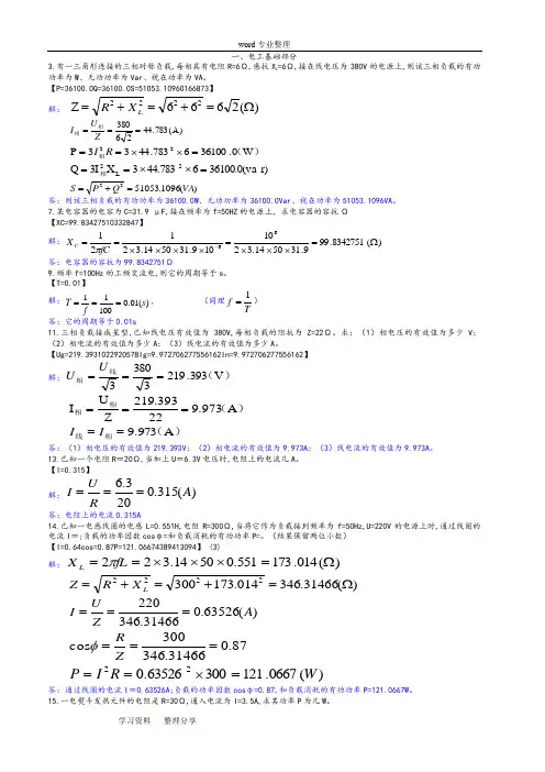 电工基础计算题汇总